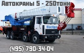 Автокраны 14 - 250 тонн. Стрела до 92м. 3 стоянки! (495) 790-34-04