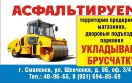 Асфальтирование, Услуги спецтехники
