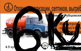 Откачка канализации. Услуги ассенизатора