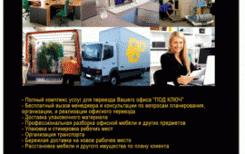 Грузчики, помощь с переездом, услуги разнорабочего