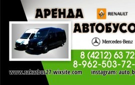 Аренда автобусов