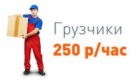 Профессиональные грузчики и разнорабочие