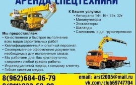 Аренда Автокрана. манипулятора.