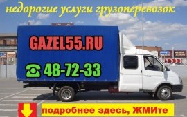Квартирный переезд Грузчики Омск ☎ 48-72-33 дешево