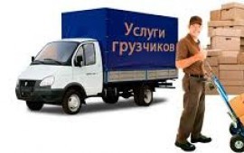 Предоставляем услуги грузчиков