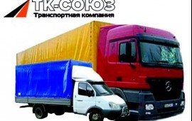 Грузоперевозки попутно по России от 1 до 20 тонн