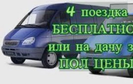 Грузоперевозки, акции