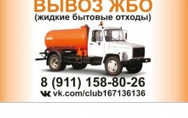 Ассенизаторы
