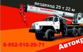Услуги автокрана 24 часа