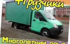 Грузоперевозка Газель, грузчики