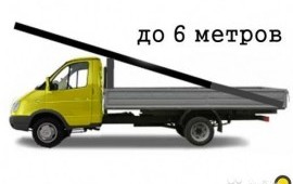 Газель бортовая грузоперевозки заказ/услуги