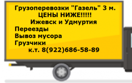 Грузоперевозки по Ижевску и Удмуртии
