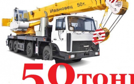 Услуги автокрана