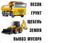 Услуги/аренда самосвал на СТРОИТЕЛЬНОЙ ПЛОЩАДКЕ