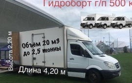 Квартирный и офисный переезд. Гидроборт.