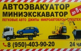 Эвакуатор заказ*услуги