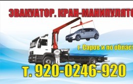 Эвакуатор. Кран-манипулятор.