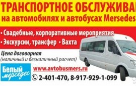 Аренда заказ микроавтобусов