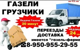 Квартирный офисный переезд Грузчики ☎ 34-28-13