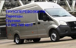 Грузоперевозки Переезды, вывоз мусора