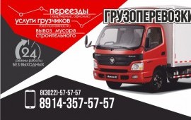 Грузоперевозки Грузчики Вывоз Мусора