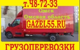 Перевозка мебели Квартирный переезд ☎48-72-33 Омск