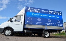 «Атлант» - Грузоперевозки по Улан-Удэ и пригороду