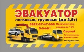 Эвакуатор 24ч