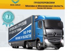 Перевозка грузов до 20 т. фура Москва, МО. РФ