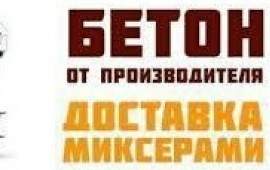 Бетон 17 видов с доставкой