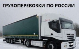 Грузоперевозки от 1 до 20 тонн услуги грузчики