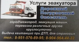 Эвакуатор услуги*заказ перевозка авто