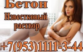Бетон цена м3 с доставкой Краснодарский край