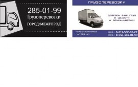 Грузоперевозки Газель Красноярск*Сибирский ФО