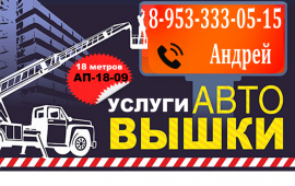 Аренда*услуги автовышки Калуга*Калужская область