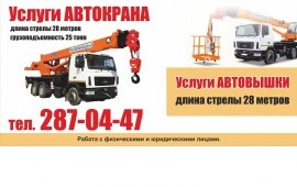 Аренда*услуги автокрана автовышки