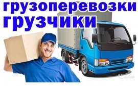 Грузоперевозки Чита. Услуги грузчиков по Сибири
