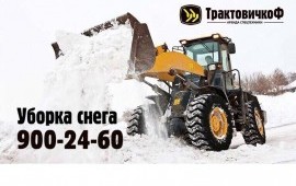 УБОРКА И ВЫВОЗ СНЕГА В СПБ*ЛЕНИНГРАДСКОЙ ОБЛ.