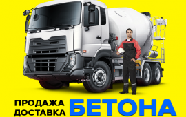 Бетон от производителя услуги автобетононасоса