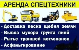 Услуги/аренда самосвалов*даставка,перевозка