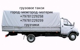 Грузоперевозки