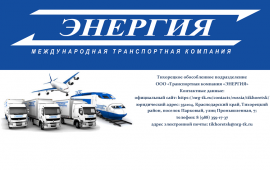Транспортно-экспедиционные услуги грузоперевозки