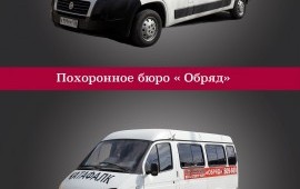 Ставрополь ритуальные услуги