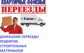 Услуги грузчиков*грузоперевозки Газель Сыктывкар