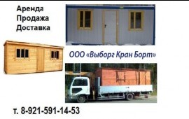 Аренда (продажа) блок -контейнера (Выборг)