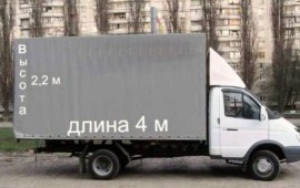 Квартирный, офисный переезды, грузоперевозки