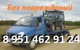 ЭВАКУАТОР 8 90 28 67 66 67 БЕЗ ПОВРЕЖДЕНИЙ.