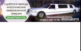 Аренда , прокат лимузина Ухта , Сосногорск .