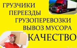 Грузчики.Разнорабочие.Грузоперевозки*Бийск*область