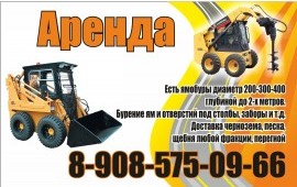 Услуги мини погрузчика ямобур Челябинская область